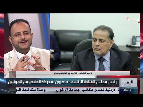 اليمن... العليمي يؤكد جاهزية التشكيلات العسكرية للخلاص من الحوثيين