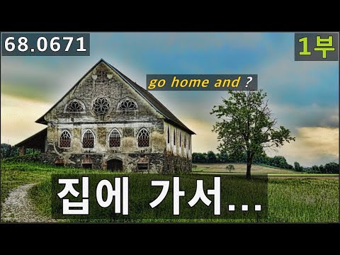 <strong>Go</strong> <strong>home</strong> and R 미드예문 익히기, 68.0671, 운배영