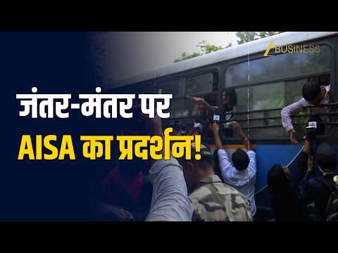 दिल्ली में Jantar Mantar पर AISA का प्रदर्शन!