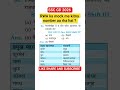 SSC GD PYQ Question 😱 | Most Important Question | SSC GD 2026 | Trending Song 🔥 #shorts