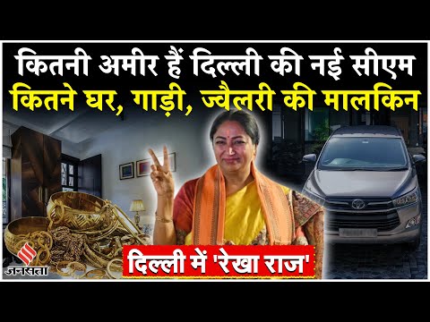 Rekha Gupta NetWorth:कितने संपत्ति के मालिक हैं दिल्ली सीएम Rekha Gupta और डिप्टी सीएम Parvesh Verma