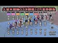 【競輪】久留米競輪G3決勝戦12Rダイジェスト車券勝負 20250701