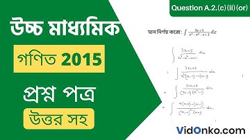 WB Higher Secondary Class 12 Mathematics Question Paper 2015 Answer - Question A.2.(c)(ii)(or)