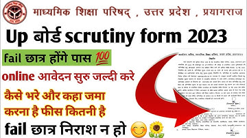 up board scrutiny form 2023 apply online/scrutiny form kaise bhare/scrutiny form kaise bhre up board