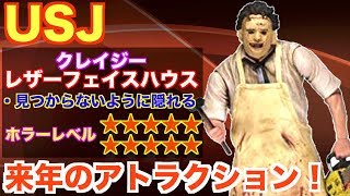 【USJ】ハロウィーンアトラクションを年パス持ちが大予想!!ホラー好き必見!