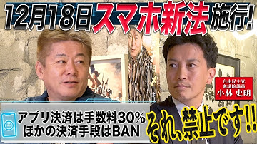 アプリ料金や課金が安くなるかも！？ユーザーの選択肢を増やし競争を促進する「スマホ新法」とは何なのか？