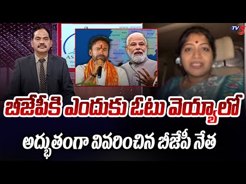 BJP Leader Rani Rudrama Reddy Explained Brilliantly Why Should Vote For BJP | TV5 News - TV5NEWS