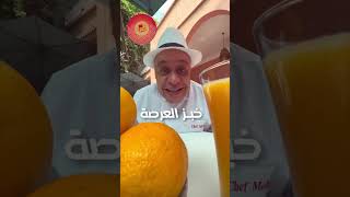 انتعاشة الربيع و الصيف🔋🥕🌿🍋🍊🍹....وصفات مغربية أصيلة 🇲🇦