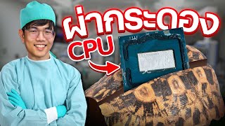 แงะ ผ่า กระดอง CPU Intel Core i9 13900KS จับวิ่ง 6.2GHz แบบชิวๆ