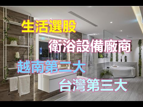【5分鐘看個股】衛浴設備,不在乎天長地久,只在乎曾經擁有!說不定你也擁有?近五年平均現金股利2塊!千張大戶持續加碼?!【1817】凱撒衛