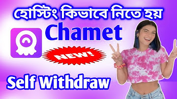 Chamet একাউন্ট তৈরি step by step Chamet হোস্ট কিভাবে নিতে হয় Chamet Host Registration