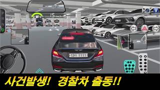 지하주차장에 신고가 들어왔습니다!! screenshot 3
