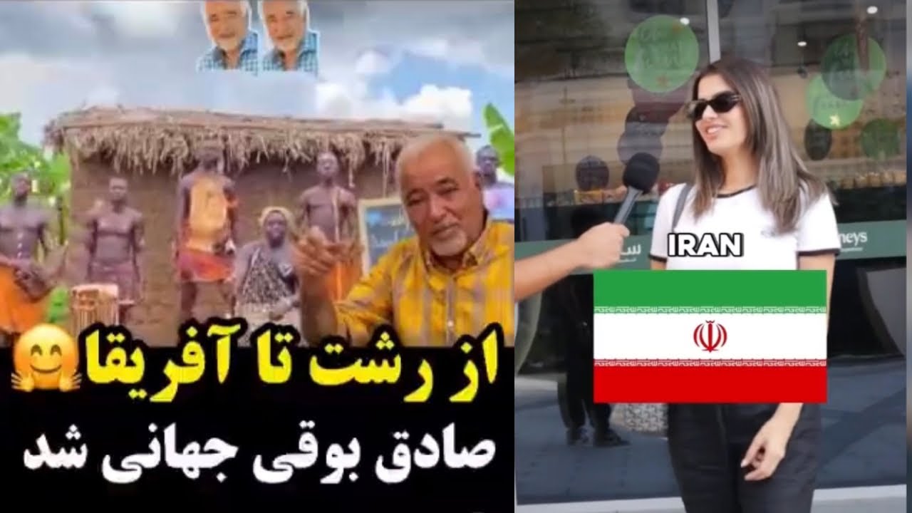 ويديوهاى وايرال شده خارجى درباره ايران 🇮🇷🌍