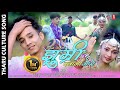 New Tharu Culture Song ll JHUMRI ll Swami More ll Dropati/Kesh Kumar Ft.Prabin Tharu/Radika Tharu