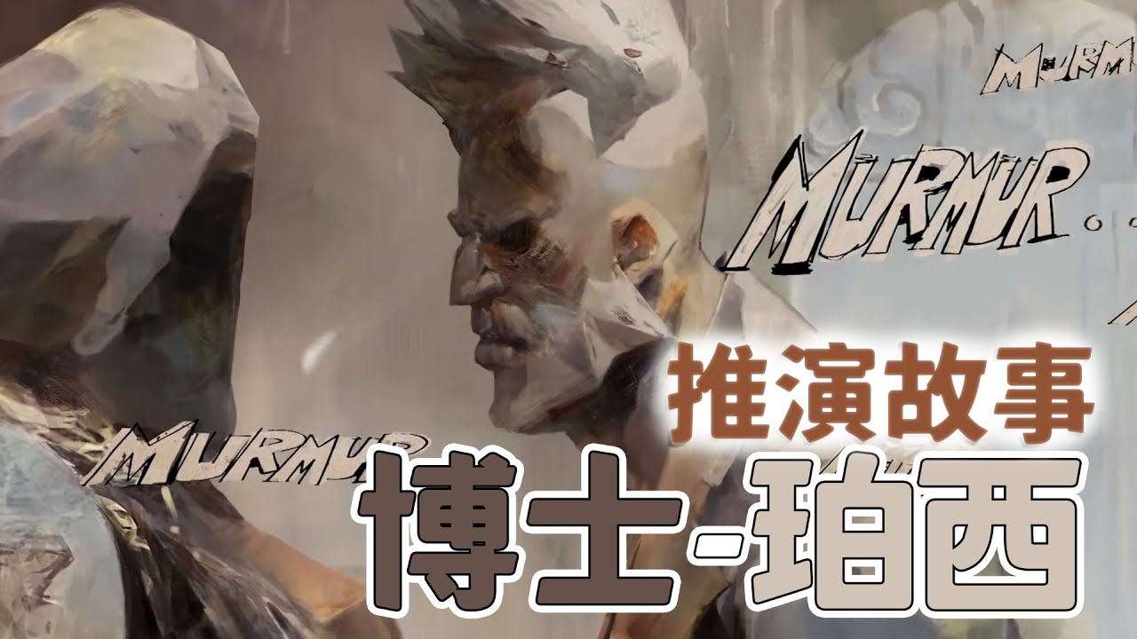 第五人格:博士推演故事讲解,这是变成恐怖故事了 - YouTube