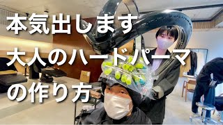 【ナミカズの本気美容師動画】takamamaさんをハードなパーマで本気でイメチェンしてみました♪
