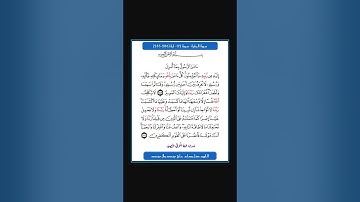 سورة البقرة - سورة 02 - اية 286-285