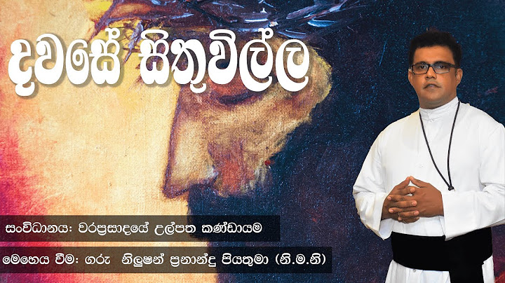 Catholic Daily Reflections | දවසේ සිතුවිල්ල |  16 07 2025 |  (සිංහල)