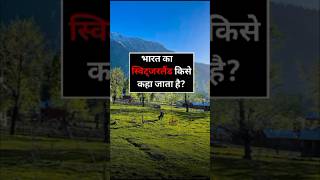 Most Important GK Quiz💥 for Indian 🇮🇳।#gkquestion #indiagk