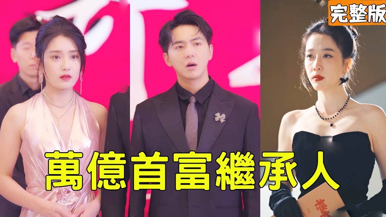 富二代调戏穷小子的惊人反转