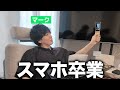 マークがガラケーに変えました