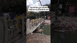 समयपुर बदली नहर पर दिल्ली के छोटे-छोटे बच्चे नशेड़ी बन रहे हैं और अपनी जिंदगी खराब कर रहे हैं