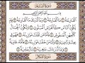 القرآن الكريم صفحة 600 