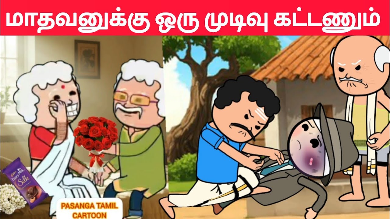 part-691 இப்புடியே விட்டா இவன் குடும்பத்தை அழிச்சிடுவான் ஐயா😖#pasangatamilcartoon#annakkilivideo