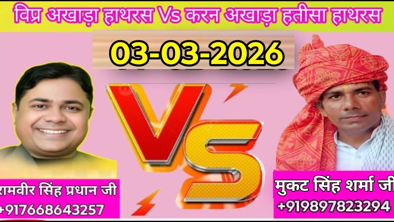 🔴Live,,Live Rasiya_Dangal रामवीर सिंह प्रधान जी vs मुकट शर्मा जी esthal जलेसर