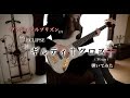 【VisualPrison】『ギルティ&dagger;クロス (TVsize)』弾いてみた(ベース&amp;ギター&amp;ピアノ)