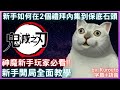 神魔新手在2個禮拜內湊到保底石頭全面教學(175顆)(字幕+語音)【kurouto】【神魔之塔】※影片適用於2021/4/30以前(All max自選結束)開局教學