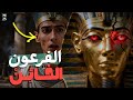 أخناتون لماذا حارب الكهنة والقرار الذي قلب مصر ضده