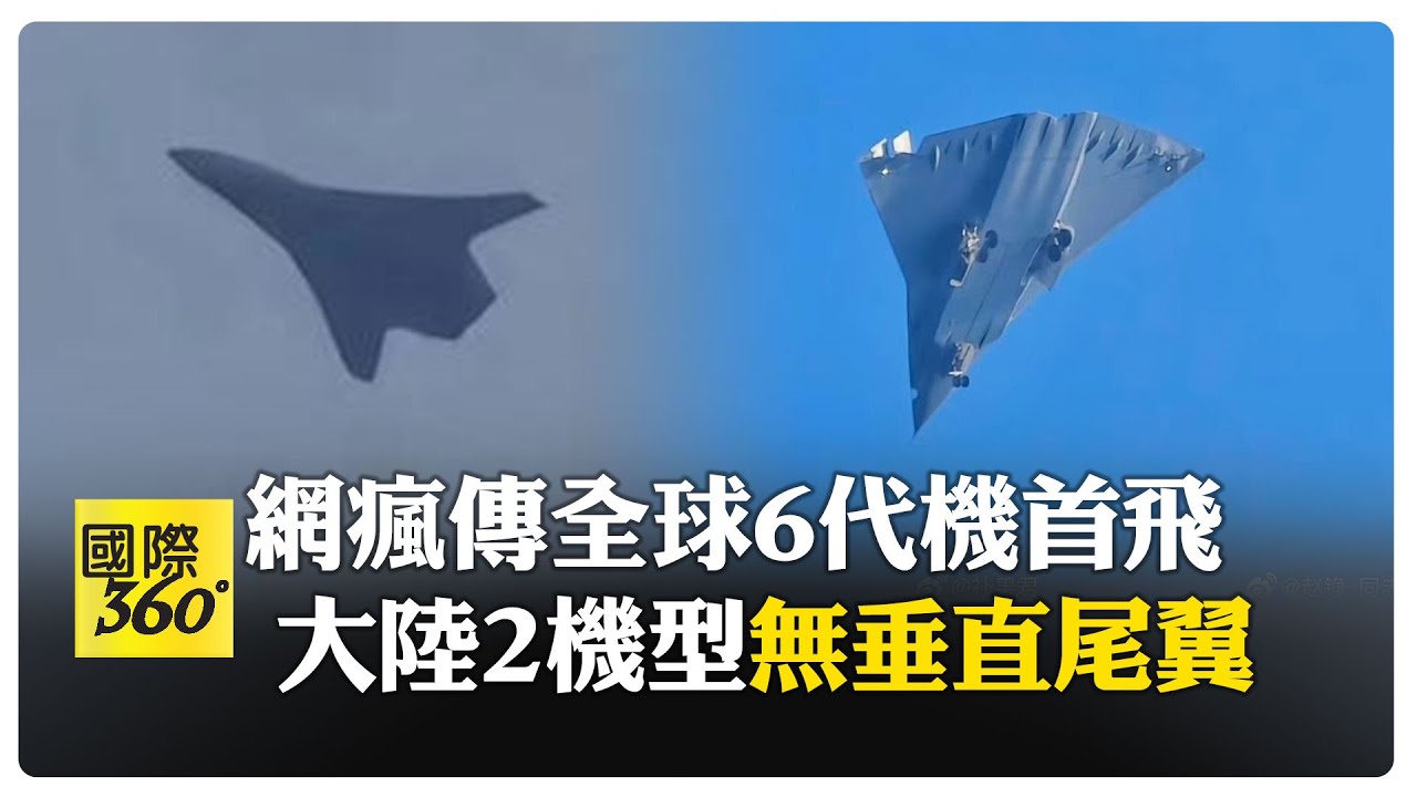 6代機已不遠 大陸一日