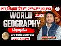 World Geography: विश्व भूगोल | Part-02 | New Pattern MCQs For Ras & Si ,PTI #geography