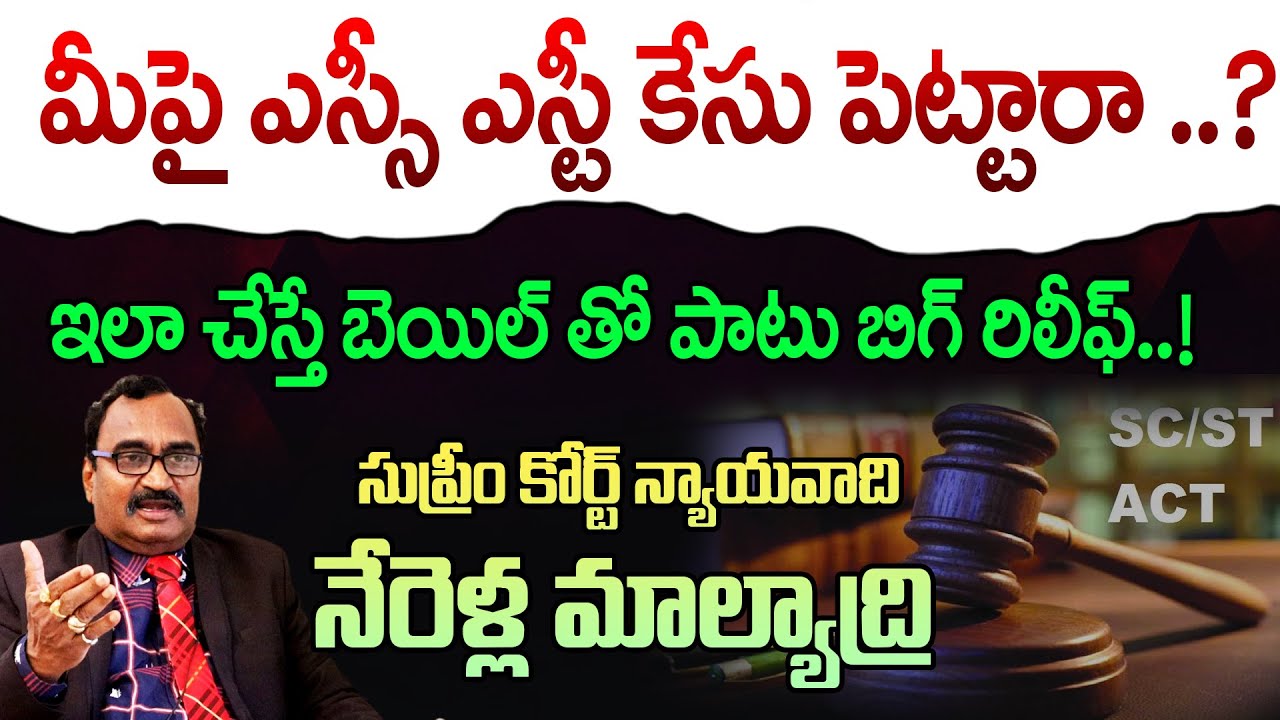 SC/ST Atrocity Case? How to Get Bail and Relief–Explained by Supreme Court Advocate Nerella Malyadri