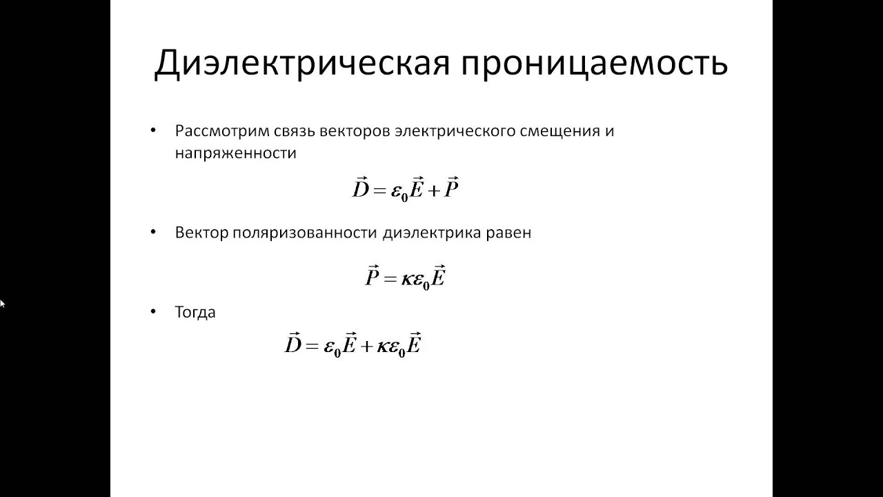 45. Электрическое смещение - YouTube