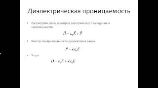 картинка: 45. Электрическое смещение