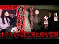 ホストから不倫の慰謝料は取れるのか?嫁を騙して貢がせている現場を凸撃して証拠を撮る【不倫調査】