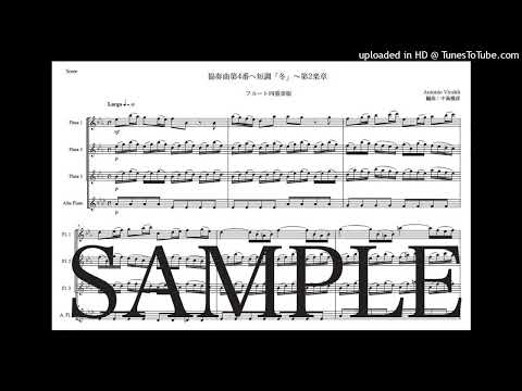 ヴィヴァルディ「協奏曲第4番『冬』〜第2楽章」フルート四重奏版（編曲：中島雅彦）