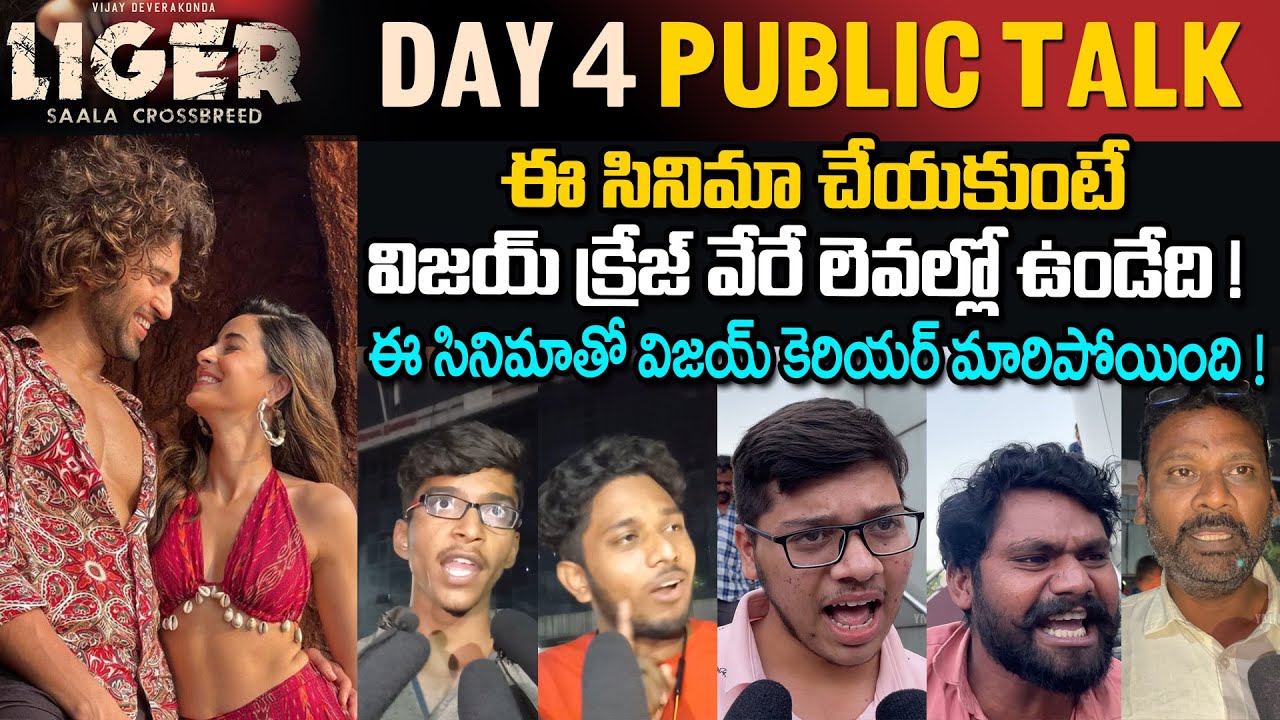 Day 4 : Ligar Movie Mass Public Talk | Liger Movie Hit or Flop | Vijay | Puri | YM Public Talks