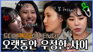 [마마무] '휘인&화사' 오랫동안 우정한 친구들의 환상적인 찰떡케미..!