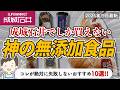 【2026最新】成城石井で買うべき無添加食品10選！本当に美味しいおすすめ商品だけ厳選