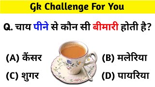 General Knowledge Questions and Answers | gk questions and answers | gk | gk quiz in hindi