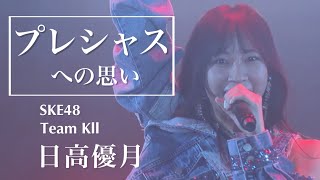 SKE48 神の手アプリ 場空缶 総選挙 2016 特典 生写真 チームS KⅡ