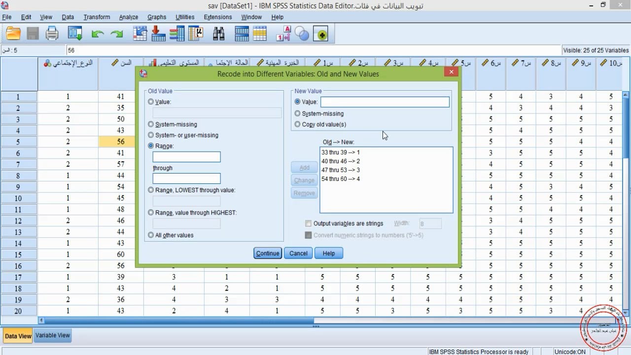 تبويب البيانات في فئات بإستخدام SPSS