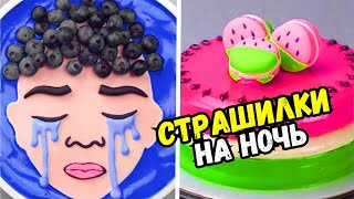 видео: ТОРТЫ И СТРАШНЫЕ ИСТОРИИ #140 Истории от Натали картинка: ТОРТЫ И СТРАШНЫЕ ИСТОРИИ #140 Истории от Натали