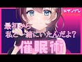 【男性向けシチュボイス 】 初対面の女に催眠術をかけられるシチュボ hypnotism 【ASMR 】Vtuber 屋根ノ裏シノ