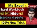 Ms Excel - How To Hide Un-hide Excel Spreadsheet (Workbook) | How To Hide Un-hide Excel Sheet #excel