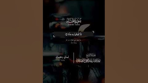 تلاوة من سورة طه - للشيخ عبدالله البعيجان