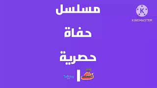 الاعلان الرسمي لفيلم عيش معنا Sparty Mbc Talking في الحلقه الجديده اول ايام حصريا 2023 شاهد بكرة